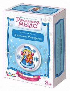 Набор для творчества - Рукодельное мыло с картинкой Маленькая Снегурочка (Десятое королевство, 02631ДК)